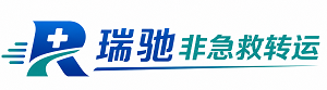 杭锦后旗瑞驰非急救转运｜病人出院长途护送服务